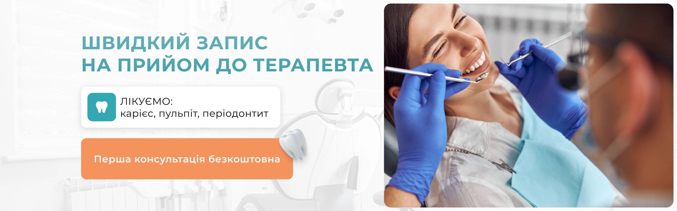 Записатися на прийом